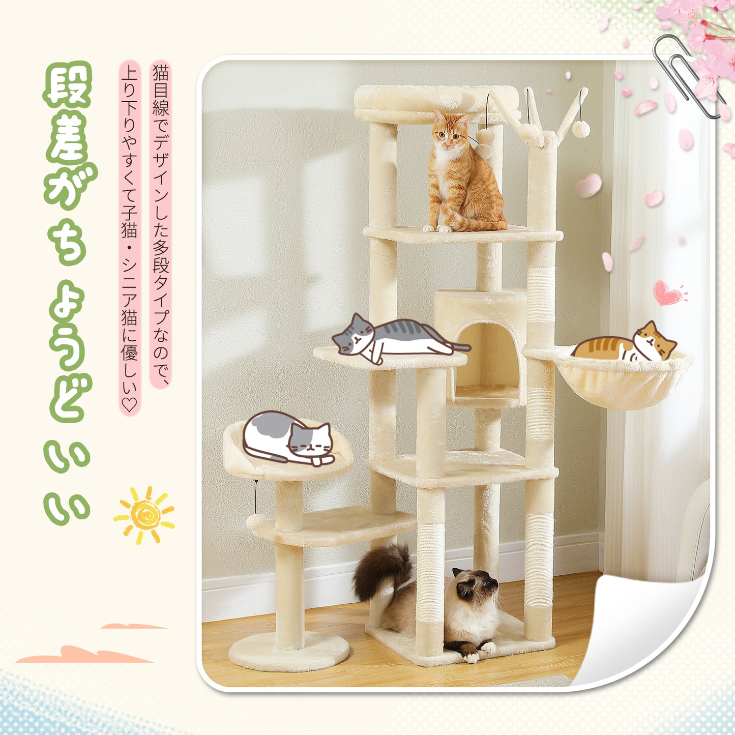 Nagaipet キャットタワー サボテン 花 桜色 スリム 多頭飼い 大型猫用 据え置き おしゃれ 爪とぎポール 猫ハウス ハンモック 猫タワー 運動不足解消 爪研ぎ サイザル麻 ポンポンおもちゃ シンプル かわいい 高さ150cm