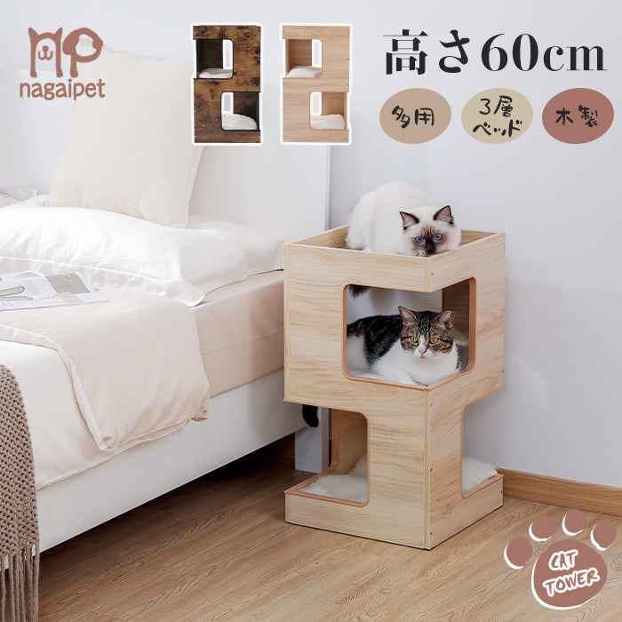 キャットタワー 木製 猫タワー 木目調 猫ベッド 猫ハウス ナイト