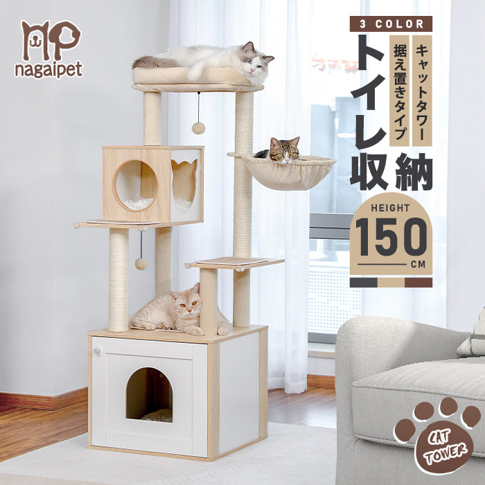 キャットタワー トイレ 猫タワー 多頭 木製 収納 家具 ぶつかり防止 角ガード コーナーガード 安全対策 多機能 滑り止めマット付き 猫ハ –  Nagaipet