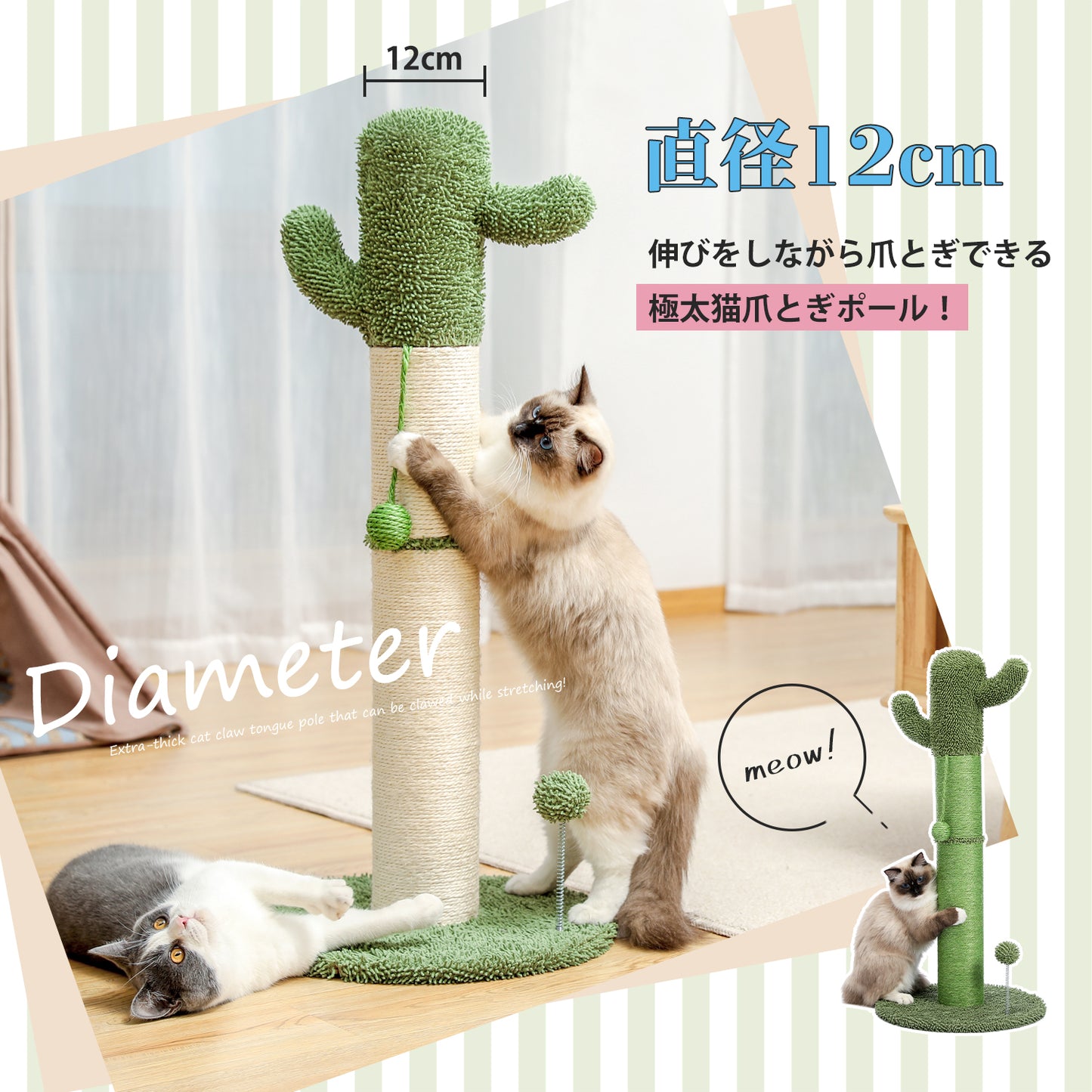 Nagaipet 猫爪とぎポール 極太 直径10cm 麻紐 サボテン バリバリ カリカリ 爪磨き 猫のおもちゃ キャットタワー 猫タワー かわいい インテリア おしゃれ 多頭飼い 省スペース 高さ85cm グリーン