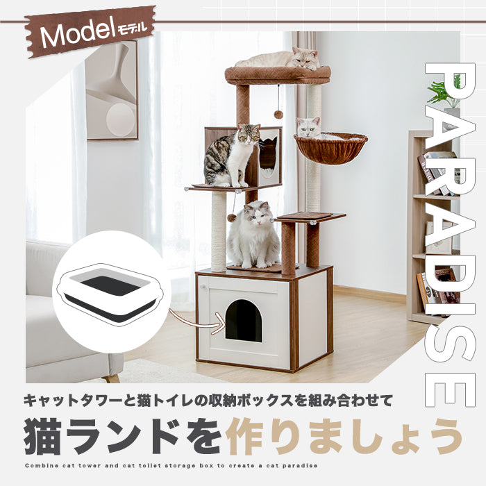 Nagaipet キャットタワー トイレ 猫タワー 多頭 木製 収納 家具 ぶつかり防止 角ガード コーナーガード 安全対策 多機能 滑り止めマット付き 猫ハウス ベッド ブラック ベージュ ブラウン 高さ146cm AMT0167