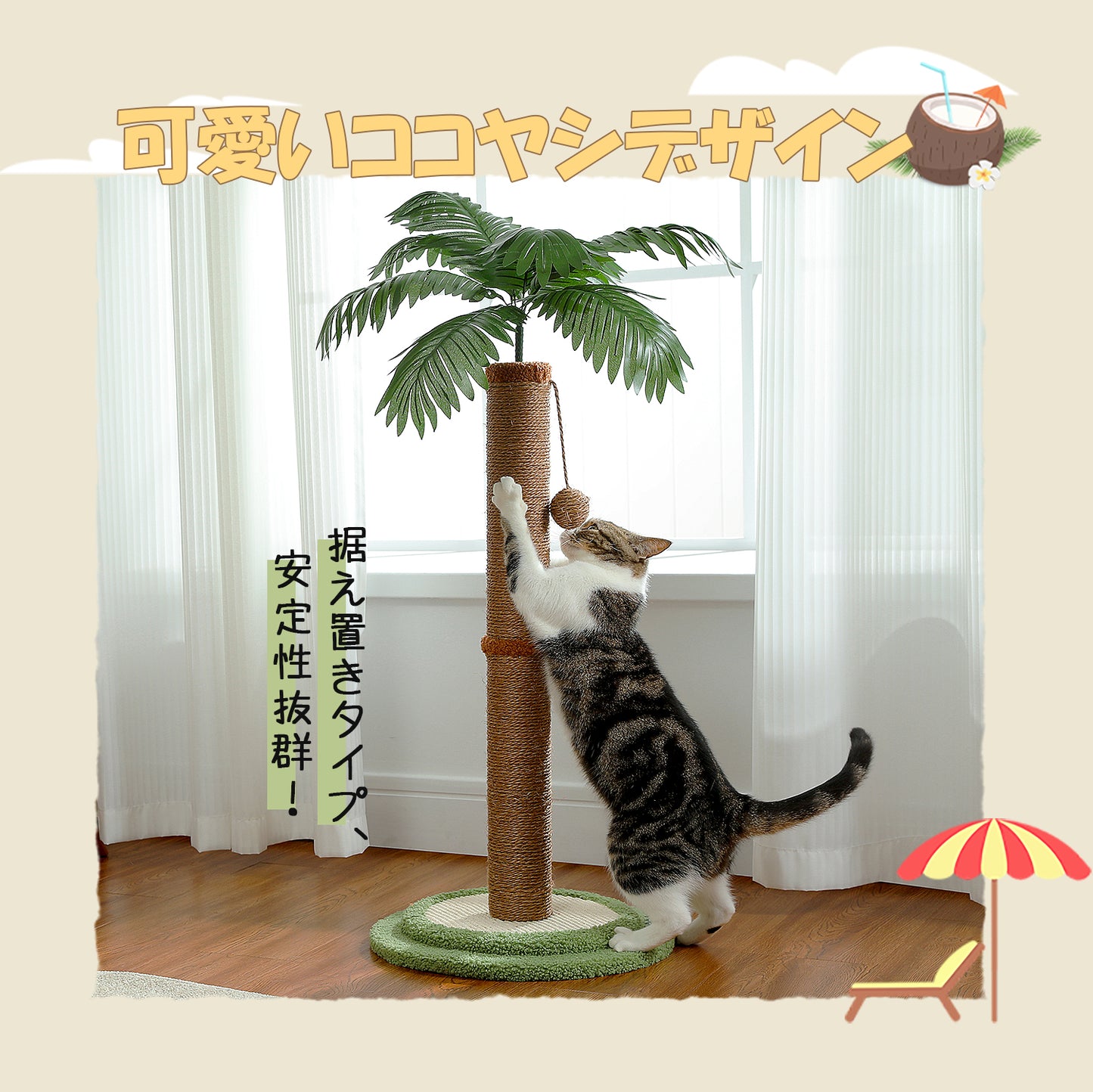 Nagaipet 猫 爪研ぎポール ミニ ヤシの木 ココナッツツリー型 ココヤシ 観葉植物 省スペース 爪とぎ おもちゃ 麻縄 天然サイザル 小型キャットタワー 猫タワー コンパクト 小型 ガリガリ 棒 誘い玉 運動不足 ストレス解消 高さ85cm