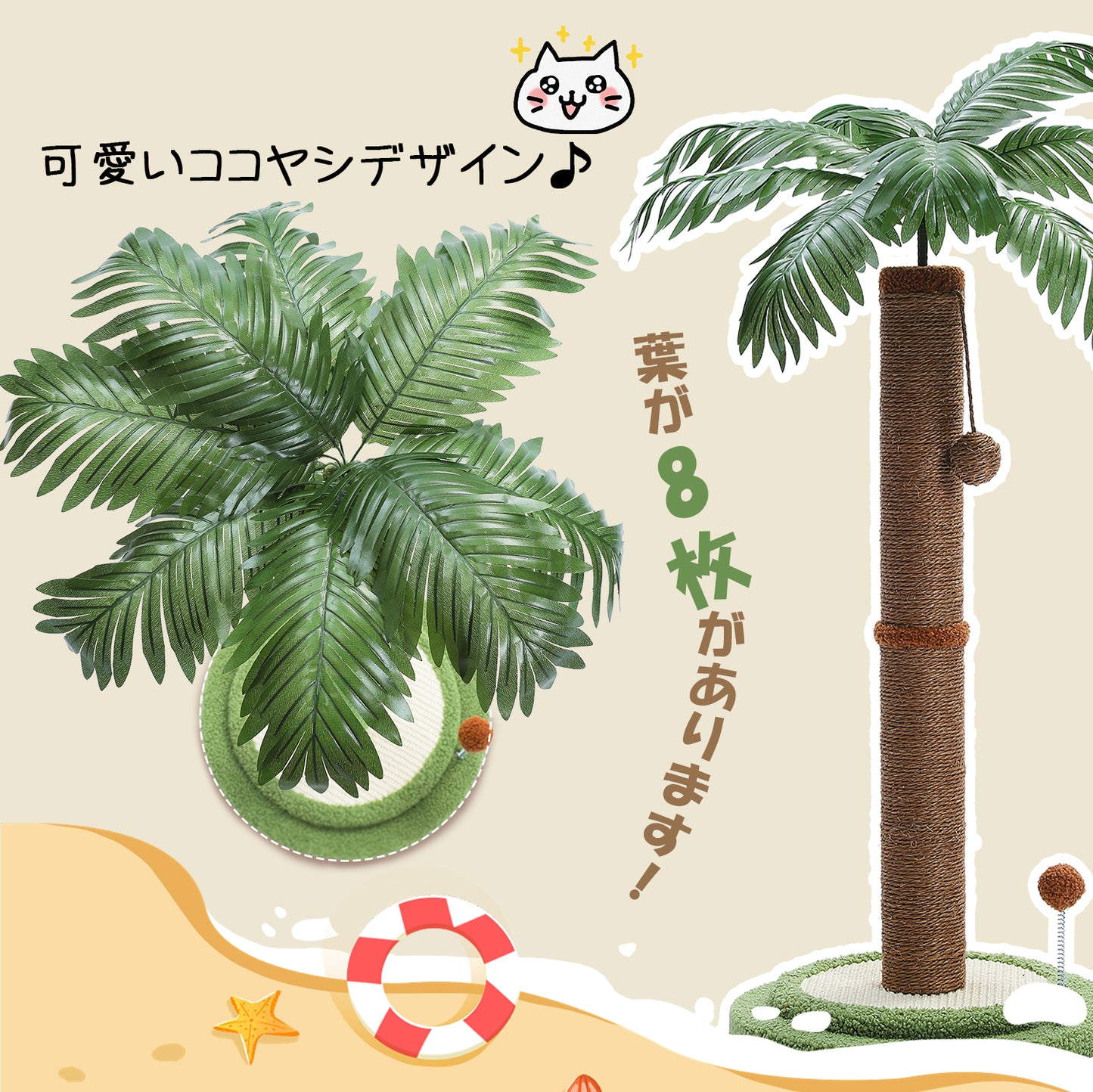Nagaipet 猫 爪研ぎポール ミニ ヤシの木 ココナッツツリー型 ココヤシ 観葉植物 省スペース 爪とぎ おもちゃ 麻縄 天然サイザル 小型キャットタワー 猫タワー コンパクト 小型 ガリガリ 棒 誘い玉 運動不足 ストレス解消 高さ85cm