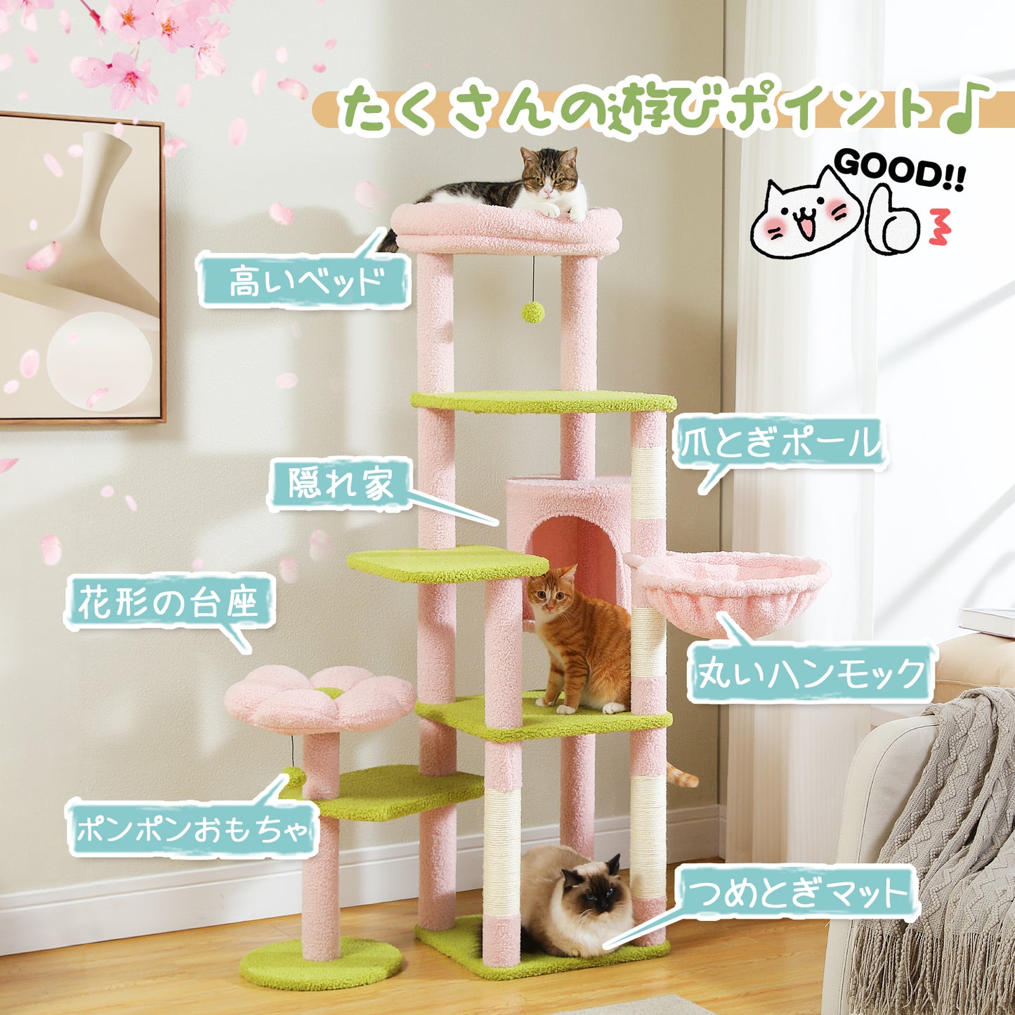 Nagaipet キャットタワー サボテン 花 桜色 スリム 多頭飼い 大型猫用 据え置き おしゃれ 爪とぎポール 猫ハウス ハンモック 猫タワー 運動不足解消 爪研ぎ サイザル麻 ポンポンおもちゃ シンプル かわいい 高さ150cm