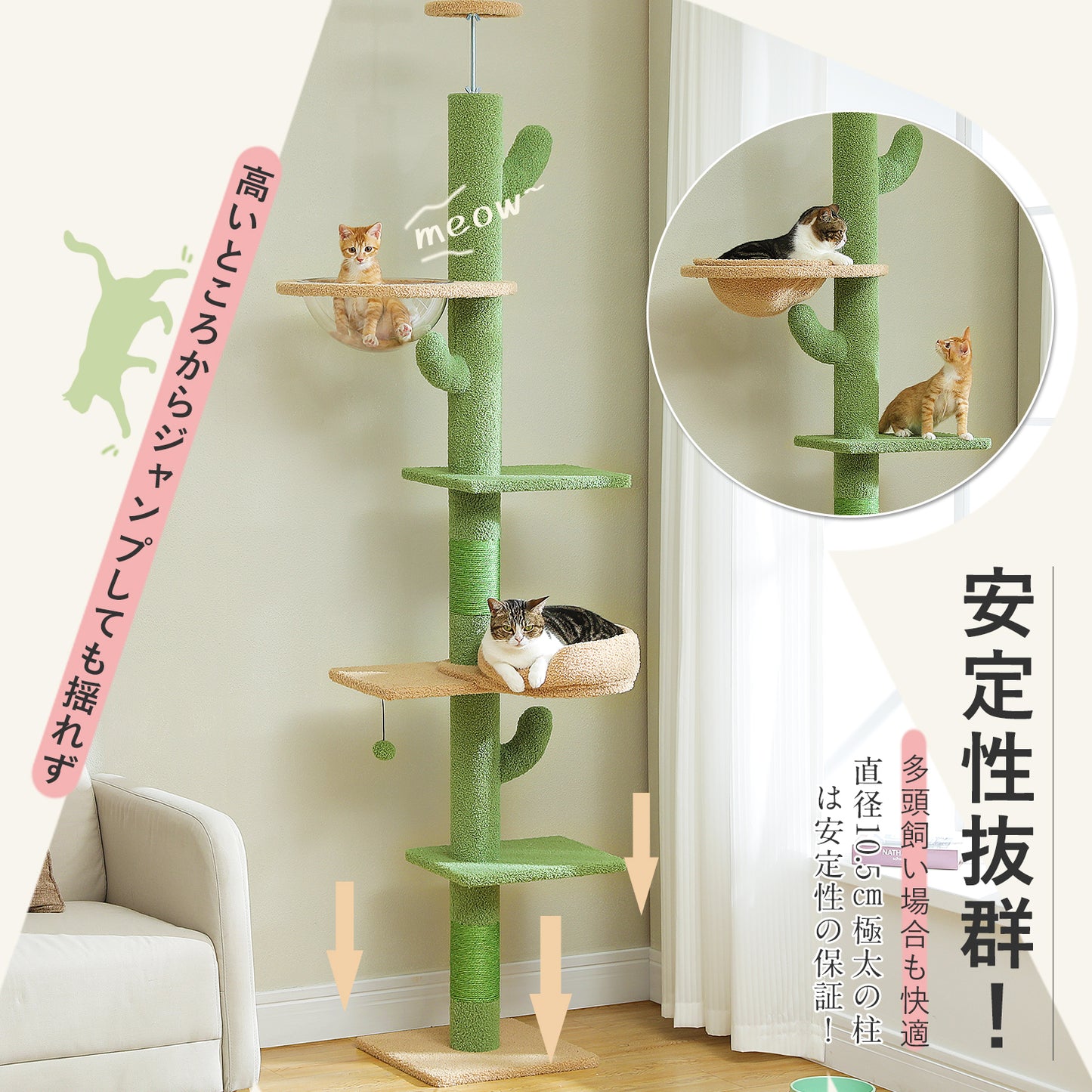 Nagaipet キャットタワー 突っ張り 極太10cm柱 サボテン スリム 太い支柱 猫タワー つっぱり 麻紐 多頭飼い コンパクト ハンモック 爪研ぎ つめとぎ 省スペース 運動不足解消 おもちゃ シンプル かわいい ネジ締め 高さ調整幅205~255cm