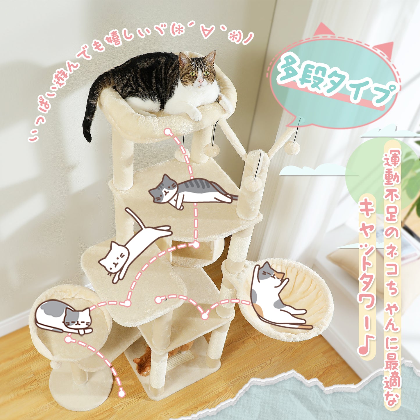 Nagaipet キャットタワー サボテン 花 桜色 スリム 多頭飼い 大型猫用 据え置き おしゃれ 爪とぎポール 猫ハウス ハンモック 猫タワー 運動不足解消 爪研ぎ サイザル麻 ポンポンおもちゃ シンプル かわいい 高さ150cm
