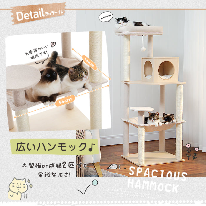 Nagaipet キャットタワー 木製 スリム 大型猫 広いハンモック 猫タワー 据え置き 置き型 組立簡単 爪とぎ 麻紐 多頭 人気 コンパクト シンプル おしゃれ 運動不足解消 ねこ ネコ ベージュ ピンクベージュ 高さ143cm