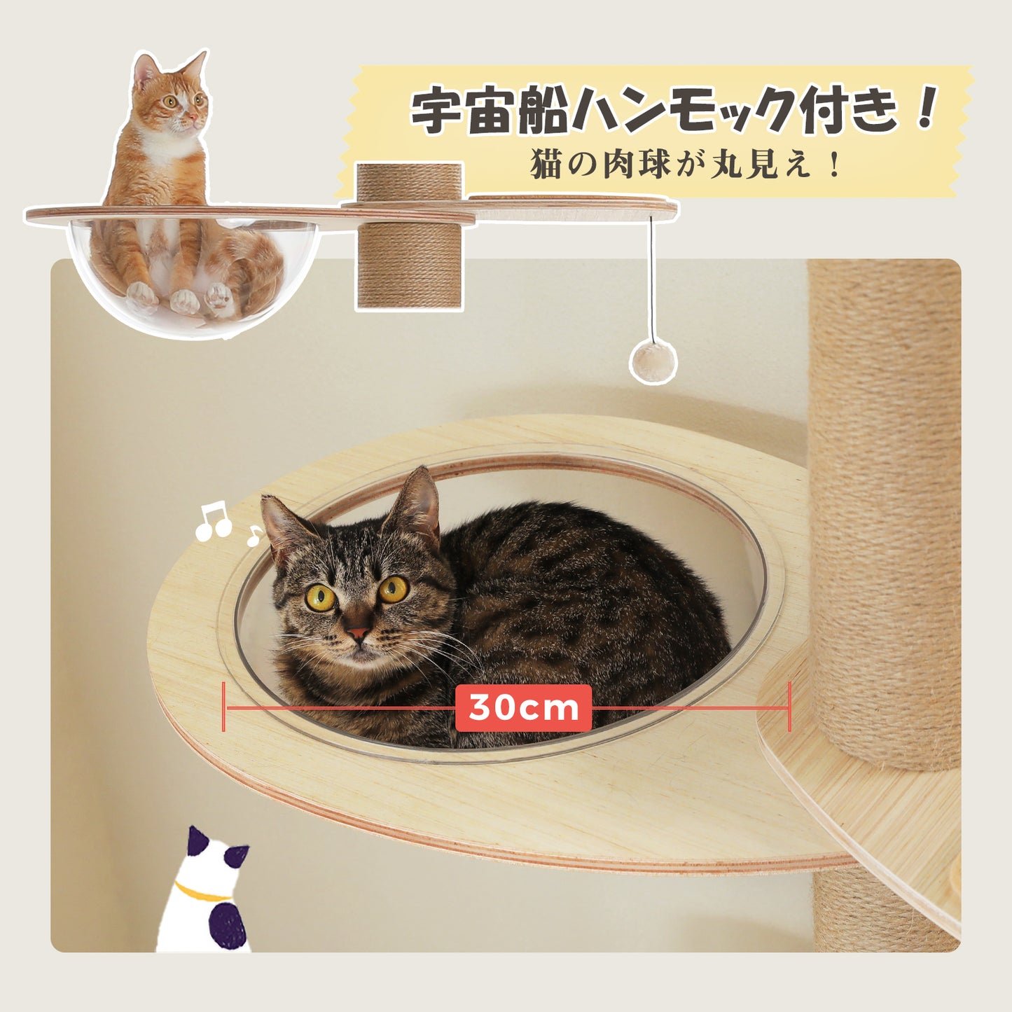 Nagaipet キャットタワー 突っ張り 木製 全面麻紐 爪研ぎ 直径10.5cm 極太 スリム 大型猫用 猫タワー 木目調 夏 木登りタワー おしゃれ 多頭飼い クリアボウル 宇宙船付き 滑り止めマット おもちゃ 登りやすい インテリア ベージュ 高さ調整幅200-261cm