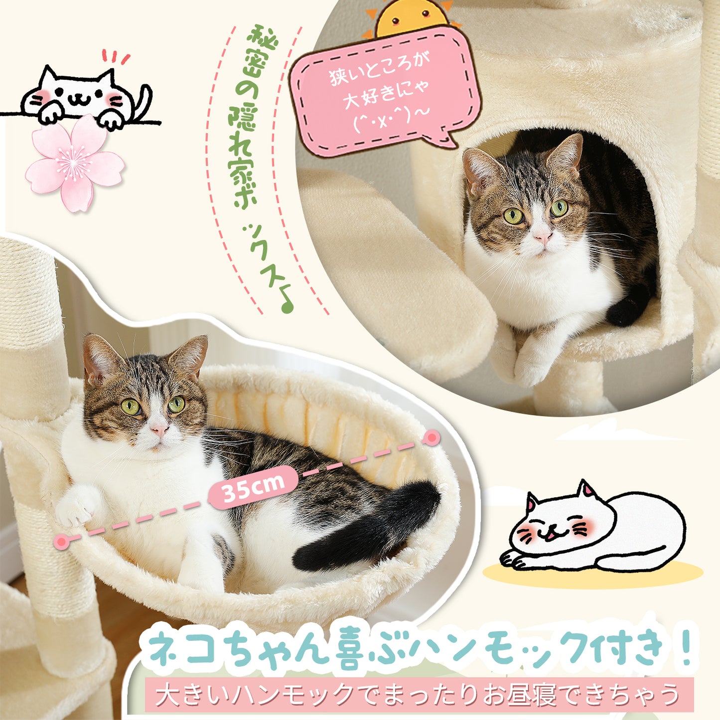 Nagaipet キャットタワー サボテン 花 桜色 スリム 多頭飼い 大型猫用 据え置き おしゃれ 爪とぎポール 猫ハウス ハンモック 猫タワー 運動不足解消 爪研ぎ サイザル麻 ポンポンおもちゃ シンプル かわいい 高さ150cm