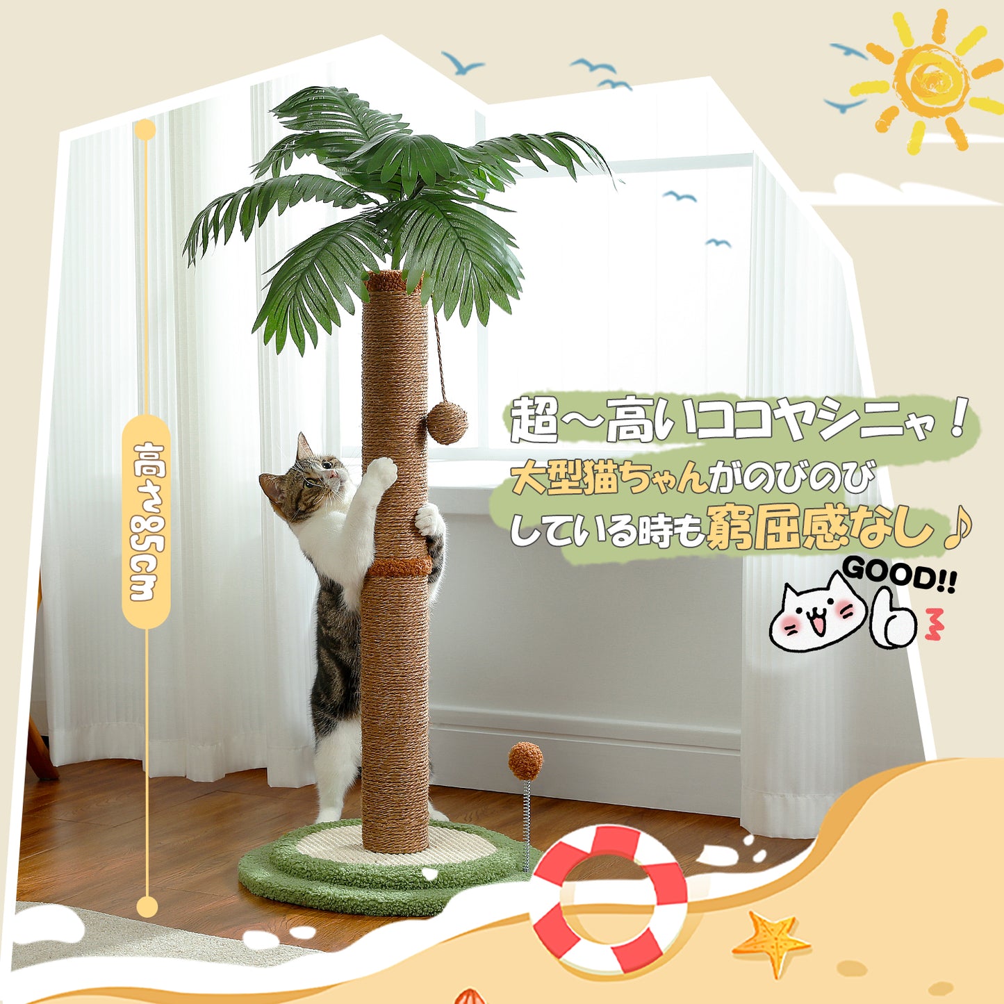 Nagaipet 猫 爪研ぎポール ミニ ヤシの木 ココナッツツリー型 ココヤシ 観葉植物 省スペース 爪とぎ おもちゃ 麻縄 天然サイザル 小型キャットタワー 猫タワー コンパクト 小型 ガリガリ 棒 誘い玉 運動不足 ストレス解消 高さ85cm