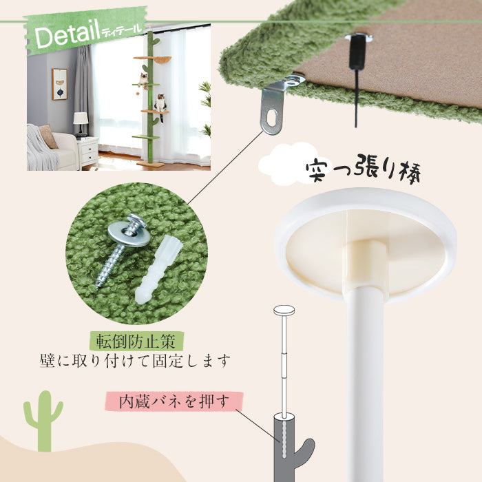 キャットタワー 突っ張り 太い支柱 極太 サボテン スリム ツッパリ つっぱり キャットステップ 猫タワー 爪とぎ 麻紐 おもちゃ キャットウォーク 省スペース コンパクト シンプル 可愛い かわいい おしゃれ 高さ239~275cm