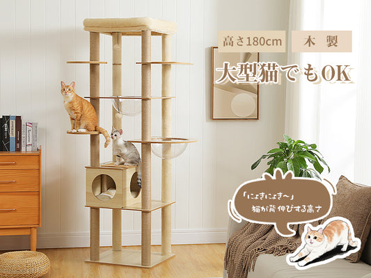Nagaipet キャットタワー 木製 大型猫スリム 宇宙船 高さ180cm 夏 据え置き 多頭飼い クリアボウル AMT0279