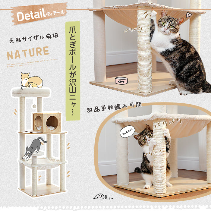 Nagaipet キャットタワー 木製 スリム 大型猫 広いハンモック 猫タワー 据え置き 置き型 組立簡単 爪とぎ 麻紐 多頭 人気 コンパクト シンプル おしゃれ 運動不足解消 ねこ ネコ ベージュ ピンクベージュ 高さ143cm