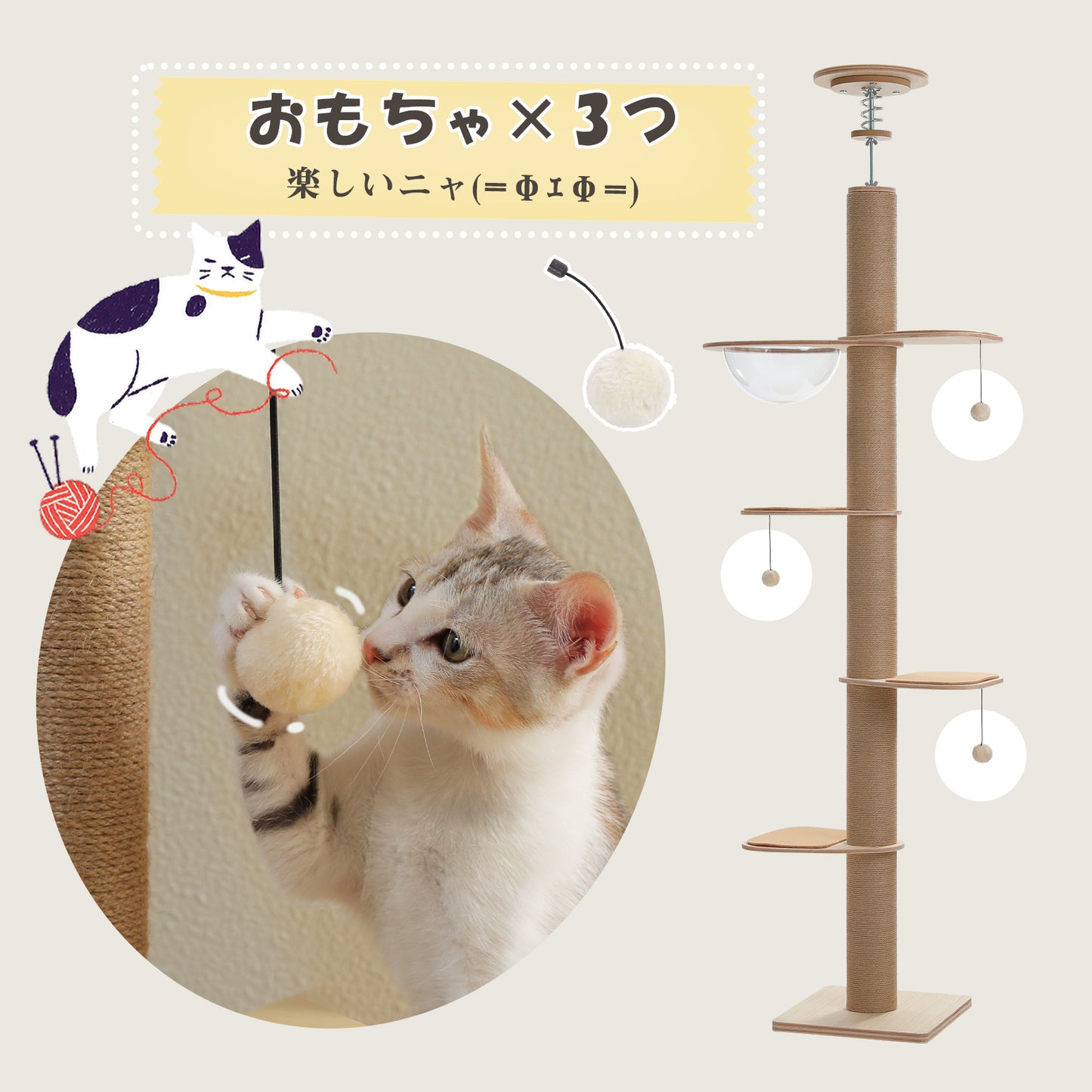 Nagaipet キャットタワー 突っ張り 木製 全面麻紐 爪研ぎ 直径10.5cm 極太 スリム 大型猫用 猫タワー 木目調 夏 木登りタワー おしゃれ 多頭飼い クリアボウル 宇宙船付き 滑り止めマット おもちゃ 登りやすい インテリア ベージュ 高さ調整幅200-261cm