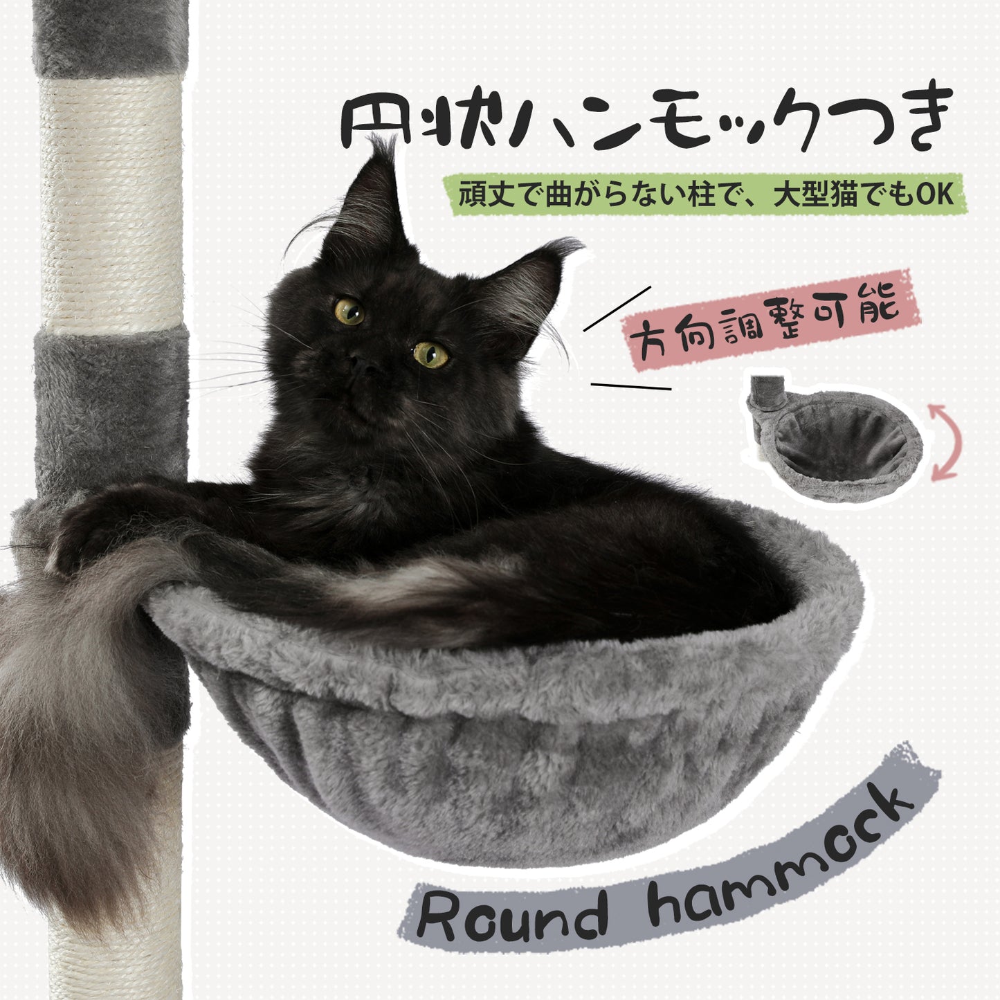 Nagaipet キャットタワー 突っ張り スリム 大型 宇宙船ハンモック 高さ調整幅236〜258cm AMT0119