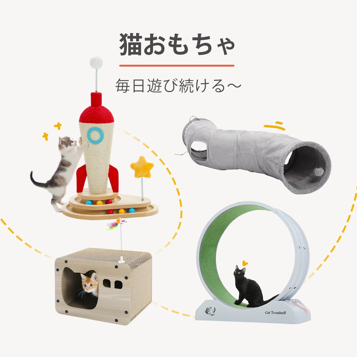 おもちゃ