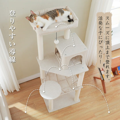キャットタワー 猫タワー スリム 大型猫用 据え置き 麻生地 省スペース 綿紐 冬夏兼用 多頭飼い 登りやすい お手入れ簡単 高級 北欧 シンプル ハンモック 見晴台 ねこハウス ボンボン 運動不足解消 人気 おしゃれ 明るいベージュ 高さ143cm