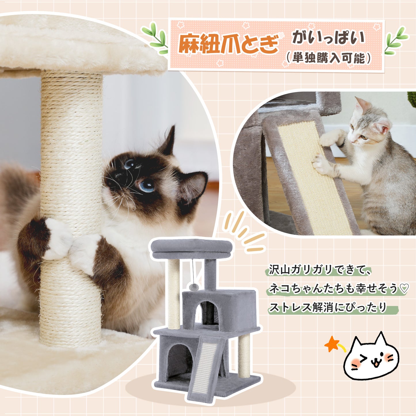 Nagaipet キャットタワー 据え置き型 小型 猫タワー ハウス おもちゃ 麻紐 爪とぎ付き おしゃれ 省スペース 大型猫 猫用 おもちゃ ねこ 高さ86cm グレー ベージュ