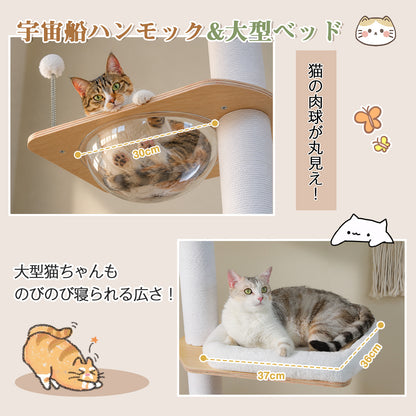 Nagaipet キャットタワー 突っ張り 木製 大型猫用 猫タワー 10cm極太 つっぱり式 白綿ロープ 爪研ぎポール スリム おしゃれ 多頭飼い クリアボウル 宇宙船 滑り止めマット おもちゃ 夏 木目調 インテリア 安定 高さ調整幅201-284cm