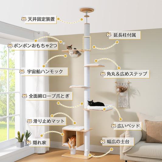 Nagaipet キャットタワー 突っ張り 木製 大型猫用 猫タワー 10cm極太 つっぱり式 白綿ロープ 爪研ぎポール スリム おしゃれ 多頭飼い クリアボウル 宇宙船 滑り止めマット おもちゃ 夏 木目調 インテリア 安定 高さ調整幅201-284cm