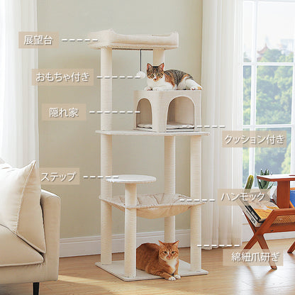 キャットタワー 猫タワー スリム 大型猫用 据え置き 麻生地 省スペース 綿紐 冬夏兼用 多頭飼い 登りやすい お手入れ簡単 高級 北欧 シンプル ハンモック 見晴台 ねこハウス ボンボン 運動不足解消 人気 おしゃれ 明るいベージュ 高さ143cm