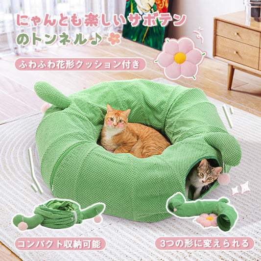 Nagaipet 猫トンネルベッド 猫用 おもちゃ 大型 ドーナツ 丸型 サボテン 花 3way 折りたたみ 人気 可愛い 組み立て自由 収納簡単 丈夫 省スペース 多頭飼い 一人遊び ポンポン 猫遊宅 ストレス発散 運動不足 小型犬 うさぎ サボテン色