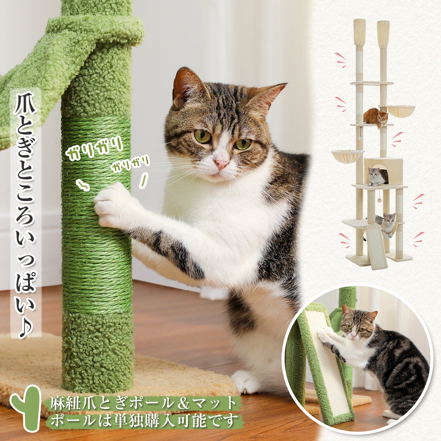 Nagaipet キャットタワー 突っ張り スリム 大型猫 多頭飼い サボテン コンパクト つっぱり ハンモック×3 爪研ぎ つめとぎ 省スペース 運動不足解消 おもちゃ シンプル かわいい 高さ調整幅216～285cm