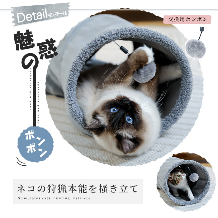 Nagaipet S型 S字 猫 トンネル おもちゃ 玩具 人気 交換ポンポン付き セームかわ キャットトンネル ２穴 直径27CM オシャレ コンパクト 折りたたみ式 猫遊宅 ストレス発散 運動不足 対策 猫用おもちゃ 猫 キャットトレーニング ウサギ 小動物