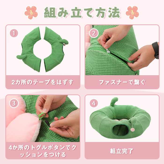 Nagaipet 猫トンネルベッド 猫用 おもちゃ 大型 ドーナツ 丸型 サボテン 花 3way 折りたたみ 人気 可愛い 組み立て自由 収納簡単 丈夫 省スペース 多頭飼い 一人遊び ポンポン 猫遊宅 ストレス発散 運動不足 小型犬 うさぎ サボテン色