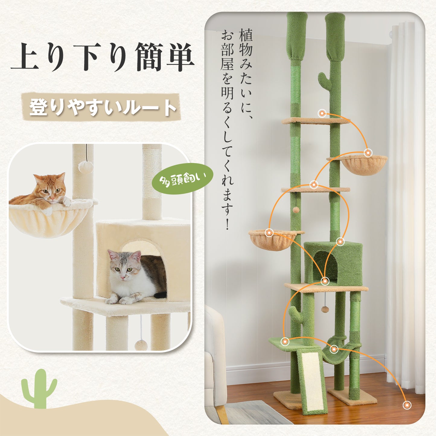 Nagaipet キャットタワー 突っ張り スリム 大型猫 多頭飼い サボテン コンパクト つっぱり ハンモック×3 爪研ぎ つめとぎ 省スペース 運動不足解消 おもちゃ シンプル かわいい 高さ調整幅216～285cm