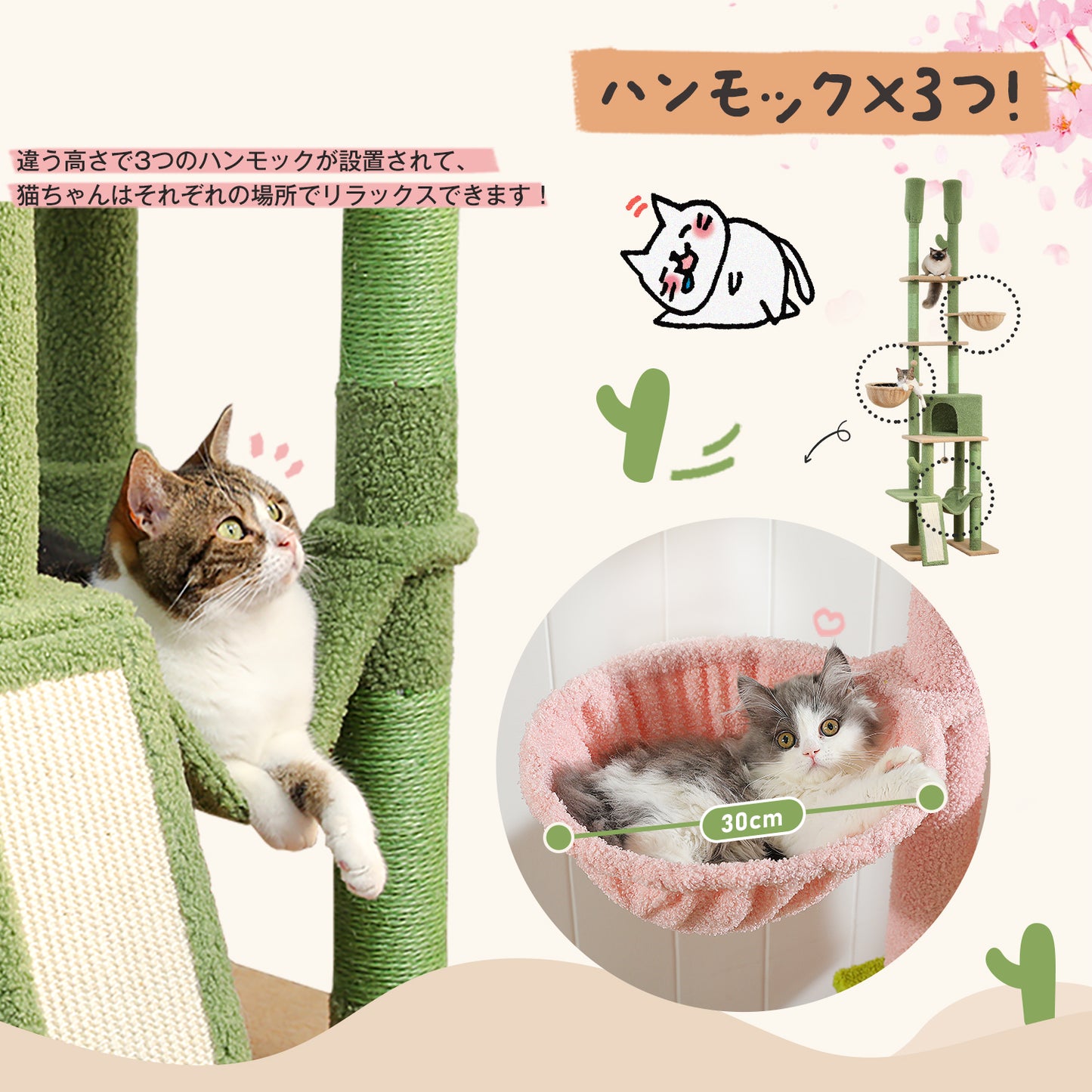 Nagaipet キャットタワー 突っ張り スリム 大型猫 多頭飼い サボテン コンパクト つっぱり ハンモック×3 爪研ぎ つめとぎ 省スペース 運動不足解消 おもちゃ シンプル かわいい 高さ調整幅216～285cm