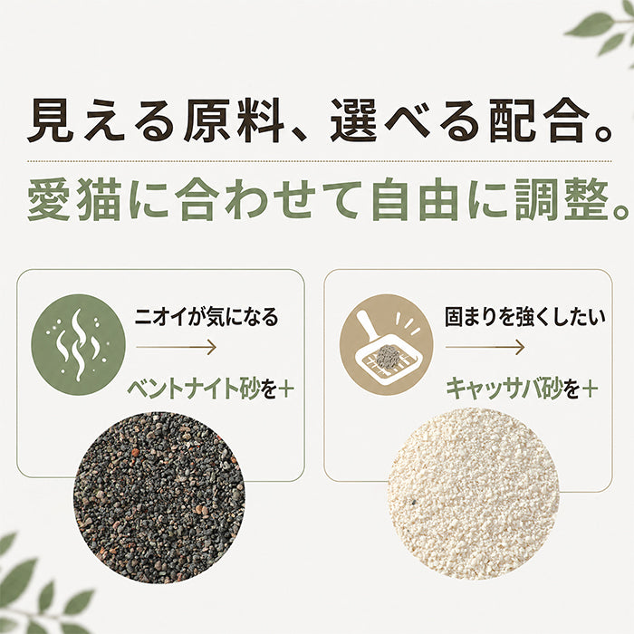 Nagaipet キャットリター 4袋セット キャッサバ砂×2・ベントナイト×2 自由に配合できる猫砂