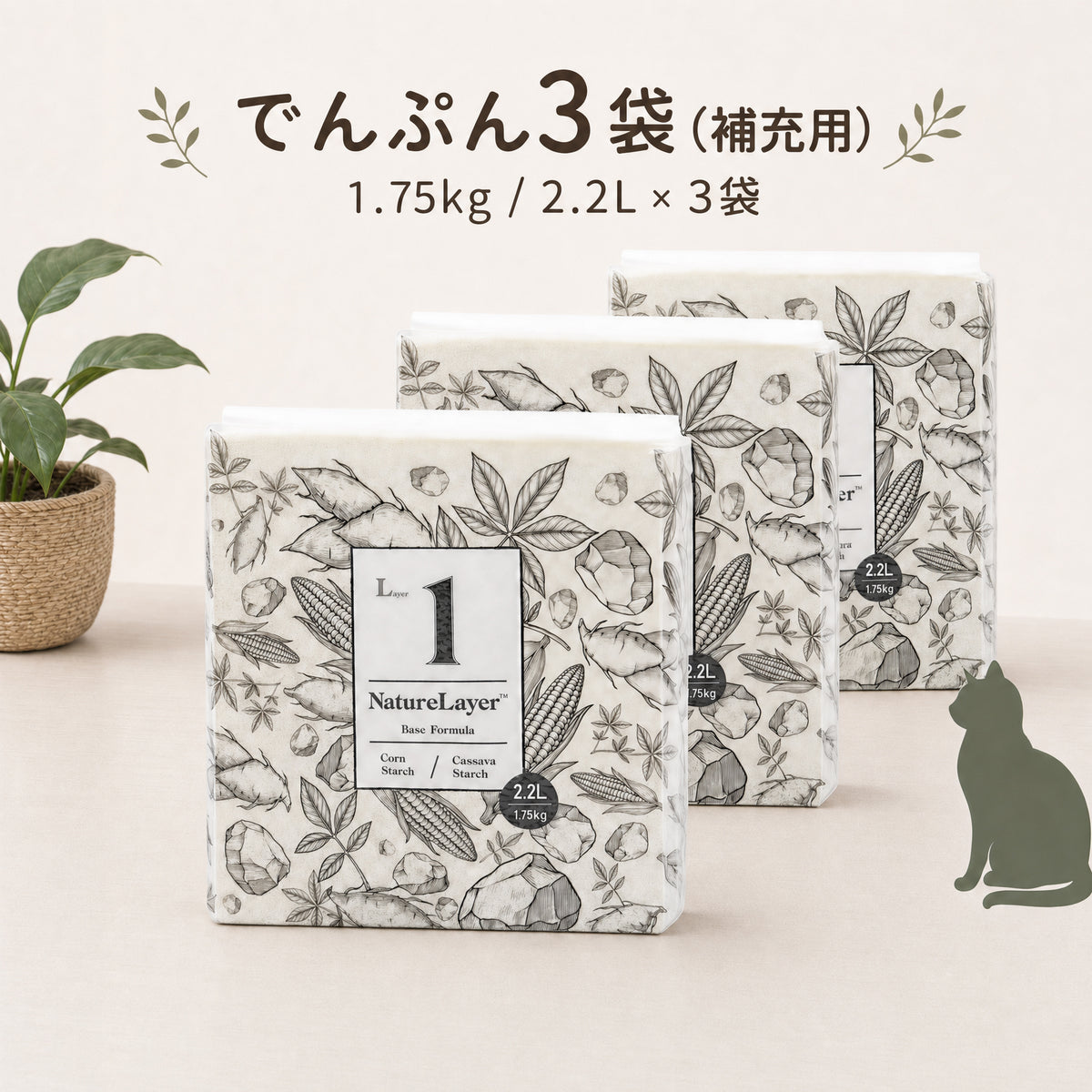 Nagaipet キャットリター 4袋セット キャッサバ砂×2・ベントナイト×2 自由に配合できる猫砂