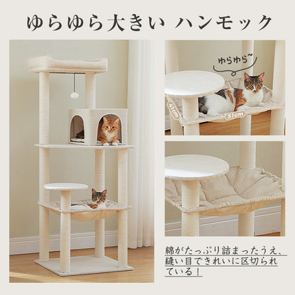 キャットタワー 猫タワー スリム 大型猫用 据え置き 麻生地 省スペース 綿紐 冬夏兼用 多頭飼い 登りやすい お手入れ簡単 高級 北欧 シンプル ハンモック 見晴台 ねこハウス ボンボン 運動不足解消 人気 おしゃれ 明るいベージュ 高さ143cm