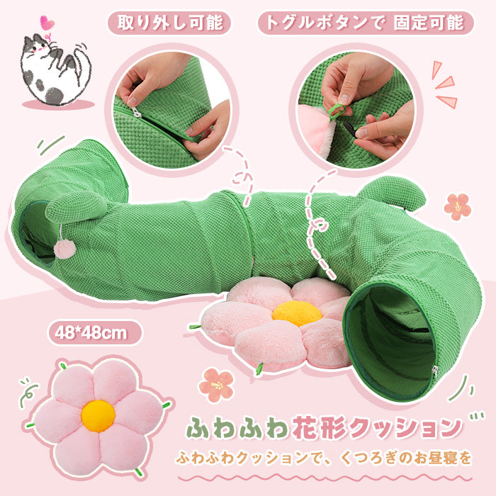 Nagaipet 猫トンネルベッド 猫用 おもちゃ 大型 ドーナツ 丸型 サボテン 花 3way 折りたたみ 人気 可愛い 組み立て自由 収納簡単 丈夫 省スペース 多頭飼い 一人遊び ポンポン 猫遊宅 ストレス発散 運動不足 小型犬 うさぎ サボテン色