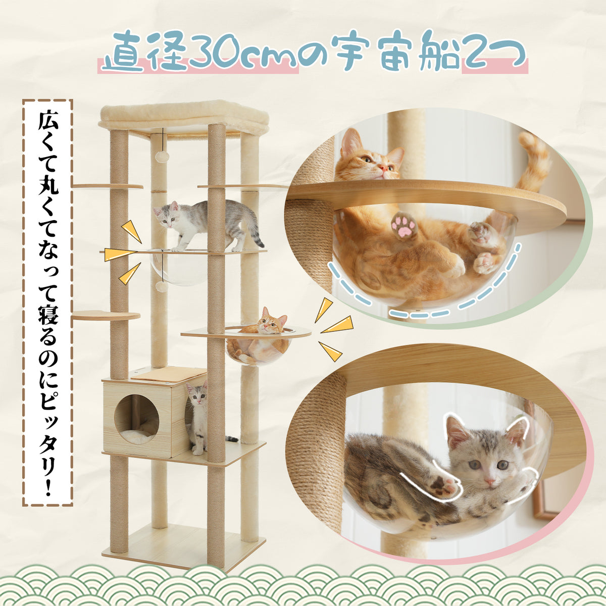 Nagaipet キャットタワー 木製 大型猫スリム 宇宙船 高さ180cm 夏 据え置き 多頭飼い クリアボウル AMT0279